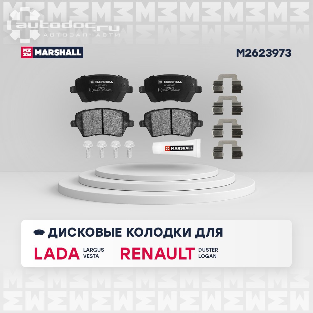 Колодки тормозные MARSHALL m2623973: фото, цена, описание, применимость.  Купить в интернет-магазине Автодок