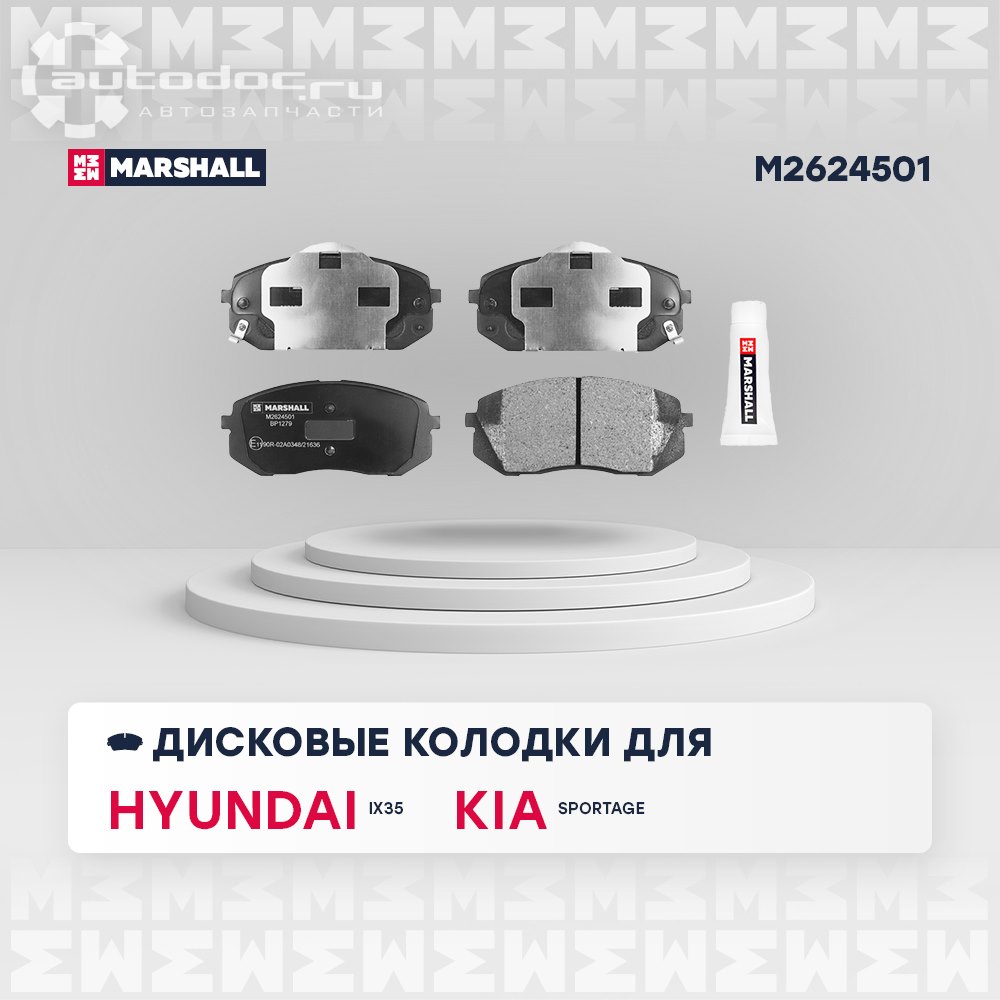 Колодки тормозные MARSHALL m2624501: фото, цена, описание, применимость.  Купить в интернет-магазине Автодок