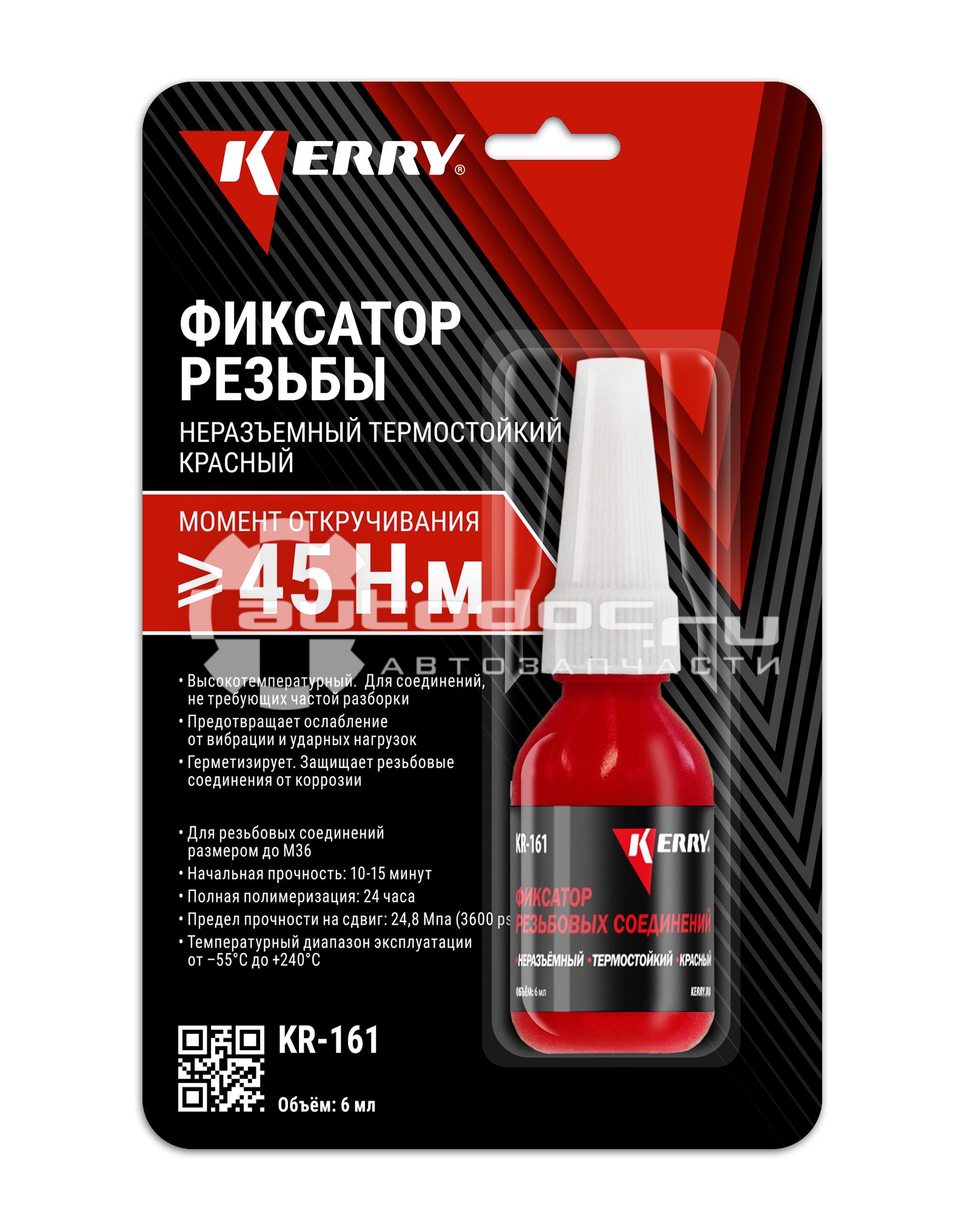 Фиксатор KERRY kr161: фото, цена, описание, применимость. Купить в  интернет-магазине Автодок