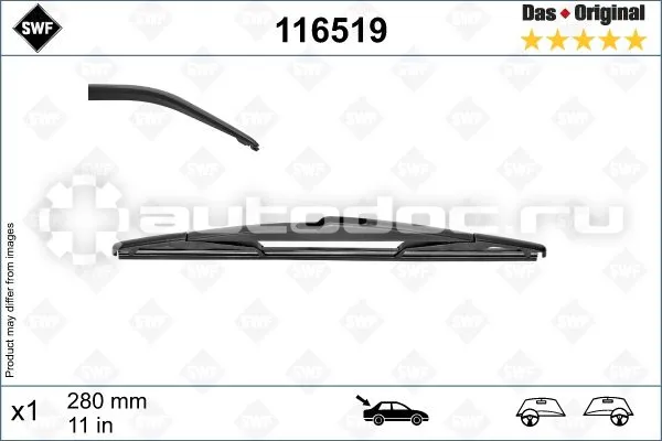 SWF Щетка стеклоочистителя задняя каркасная 280mm
