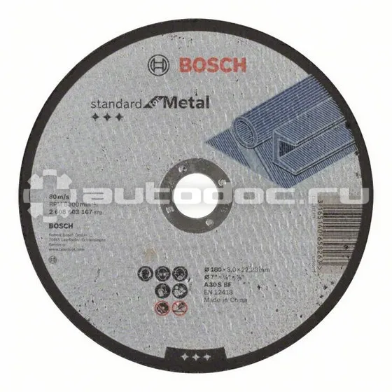 BOSCH 2608603167 Диск отрезной