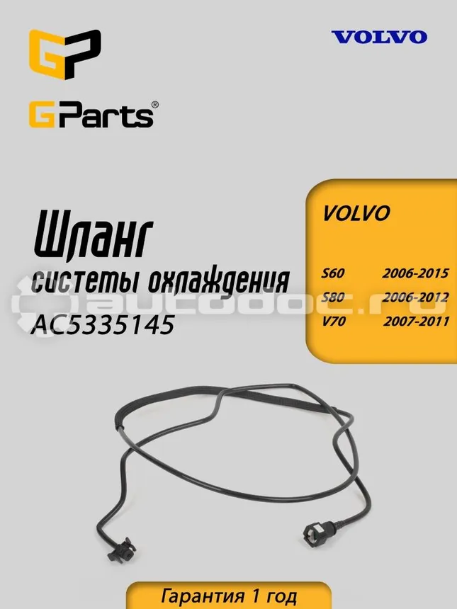 Шланг