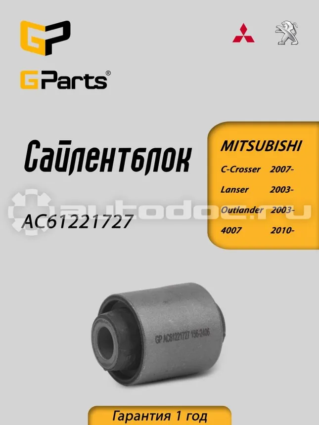 Сайлентблок