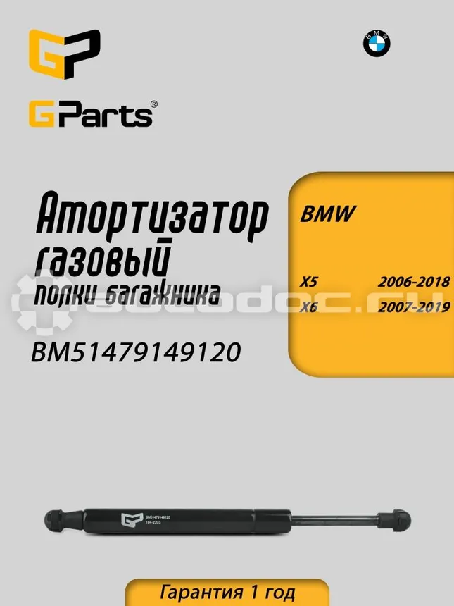 Амортизатор