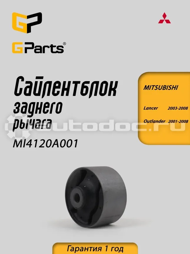 Сайлентблок