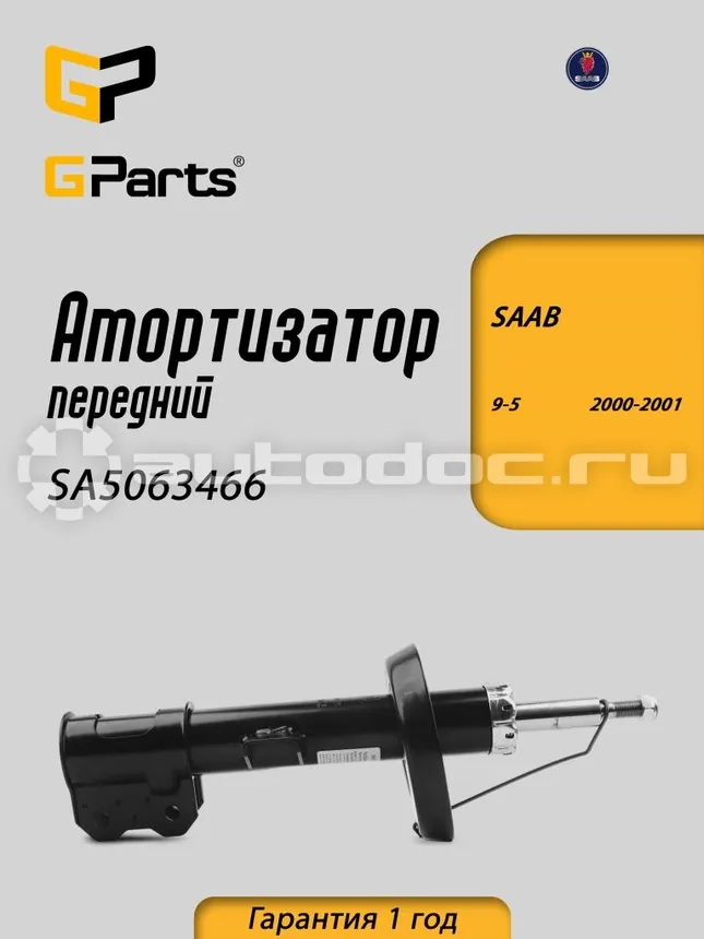 Амортизатор