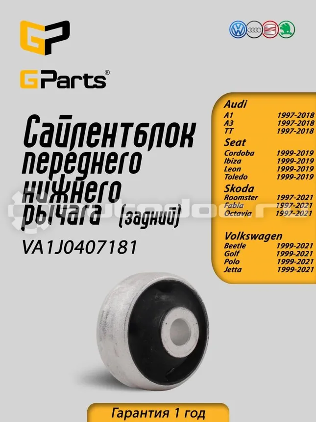 Сайлентблок