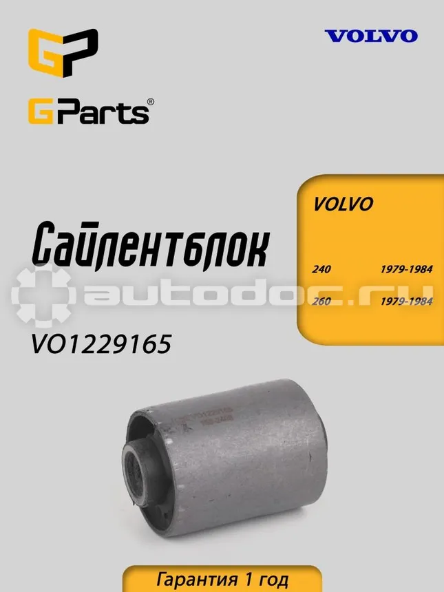 Сайлентблок