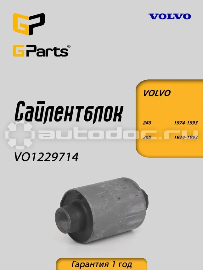 Сайлентблок