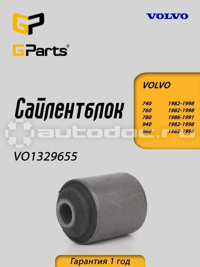 Сайлентблок