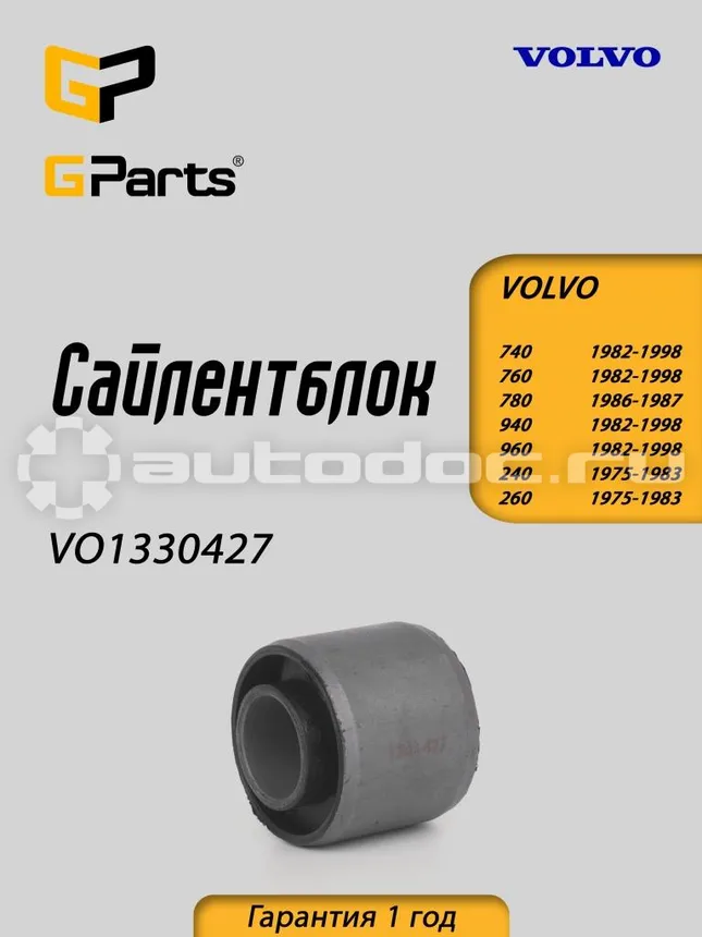 Сайлентблок
