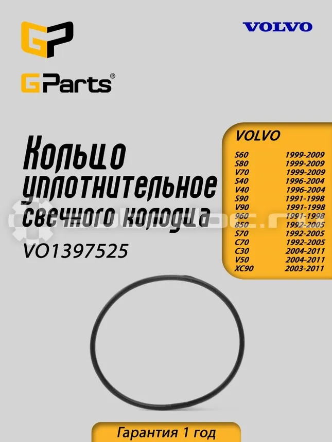 Кольцо уплотнительное
