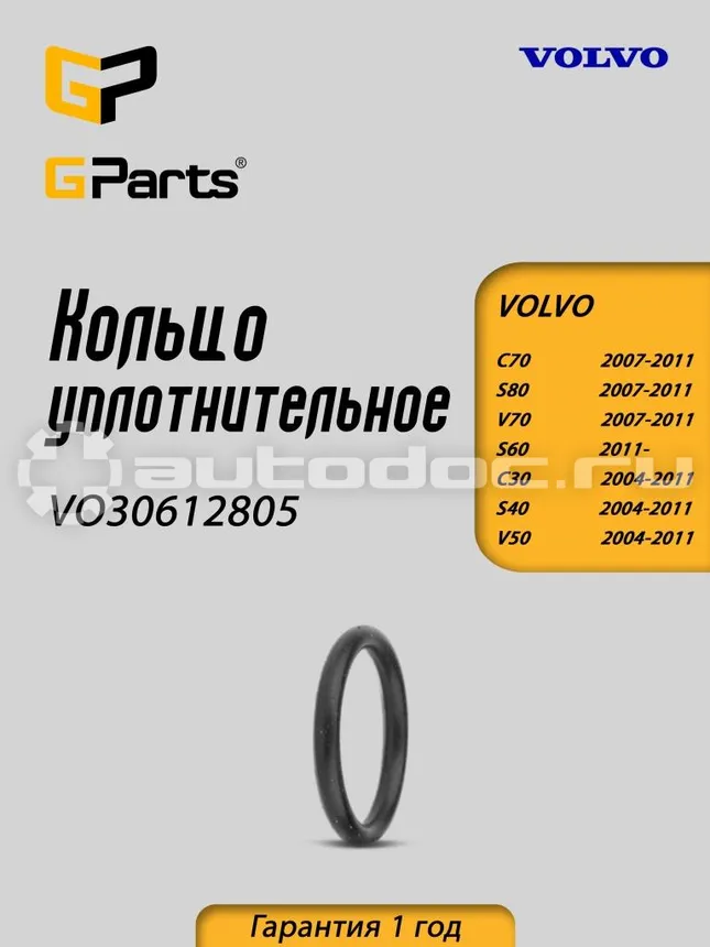 Кольцо уплотнительное