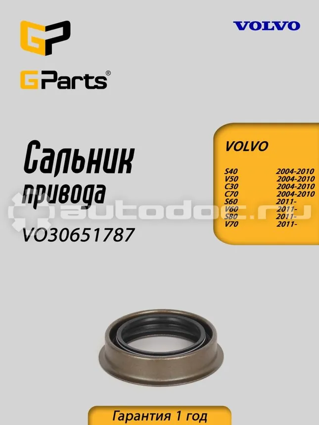 Сальник