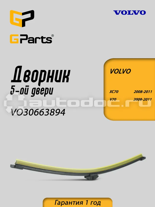 GPARTS Щетка стеклоочистителя