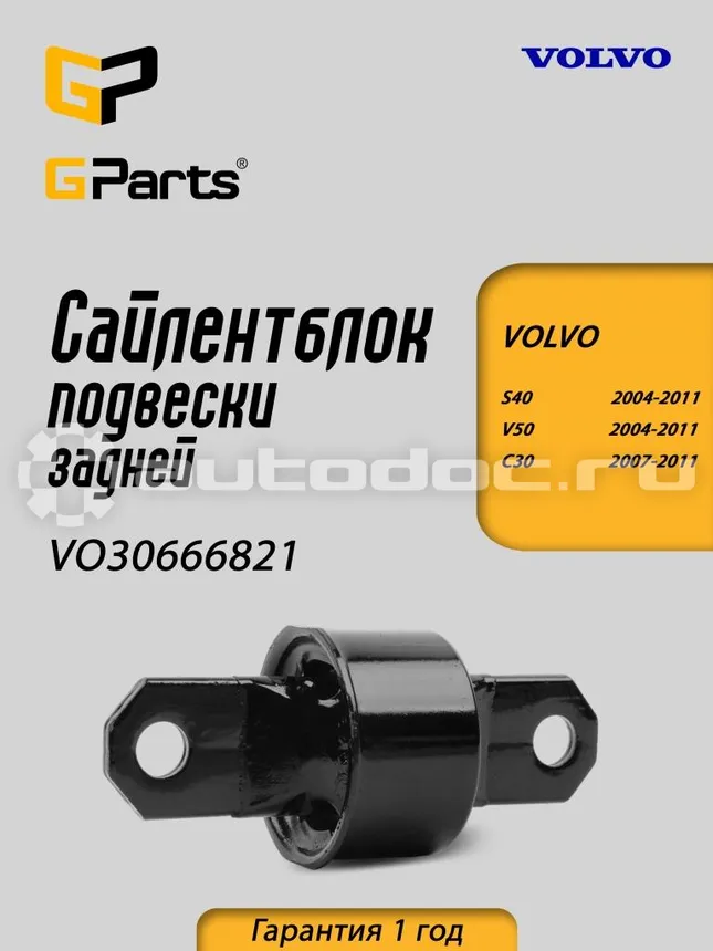 Сайлентблок