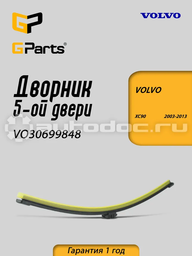 GPARTS Щетка стеклоочистителя