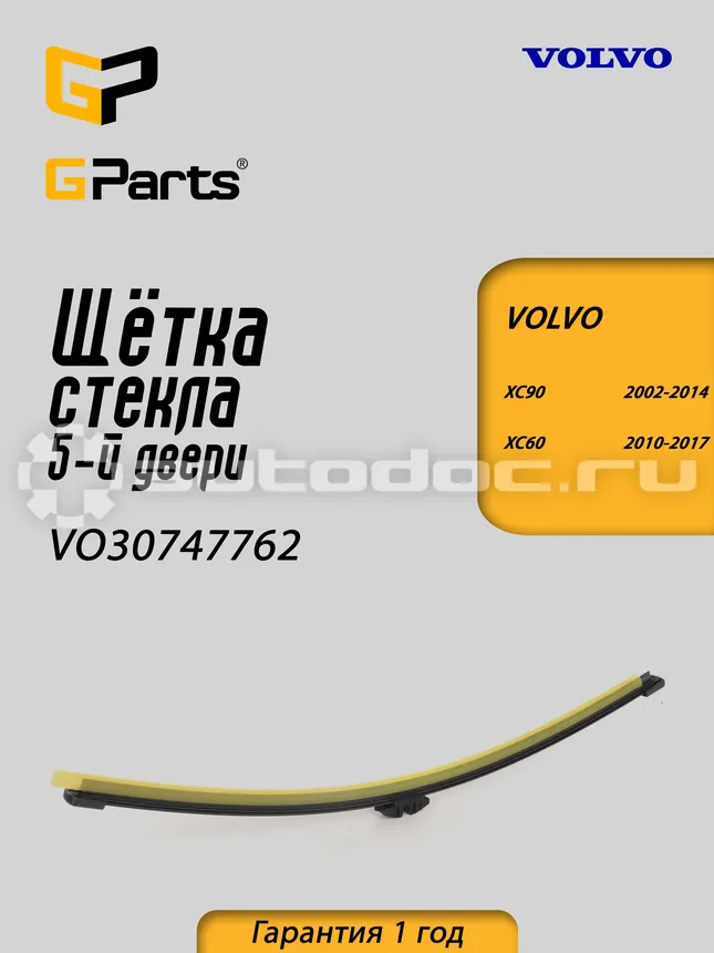 GPARTS Щетка стеклоочистителя