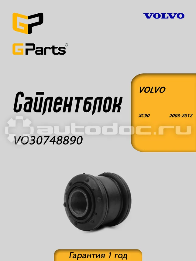 Сайлентблок