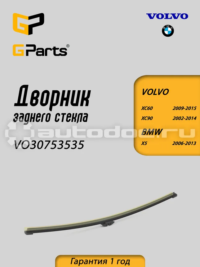GPARTS Щетка стеклоочистителя