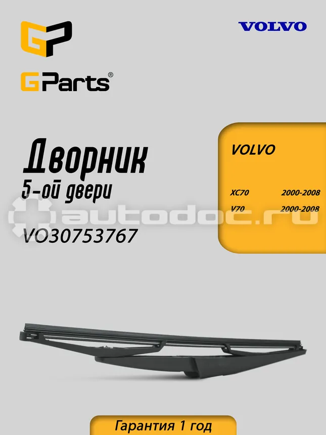 GPARTS Щетка стеклоочистителя
