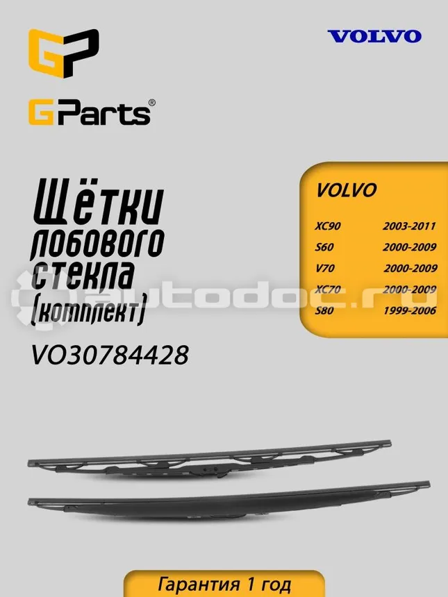GPARTS Щетки стеклоочистителя каркасная 600+550 mm