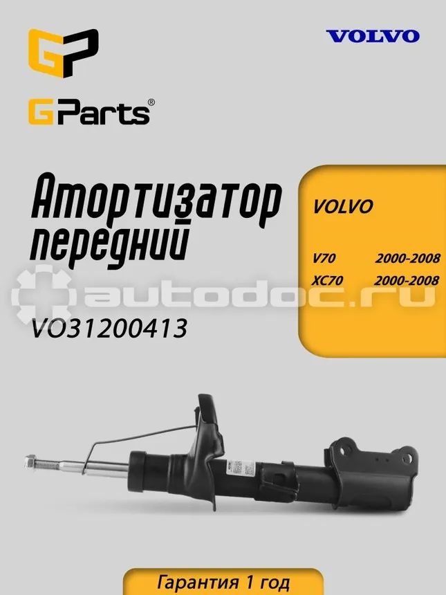 Амортизатор