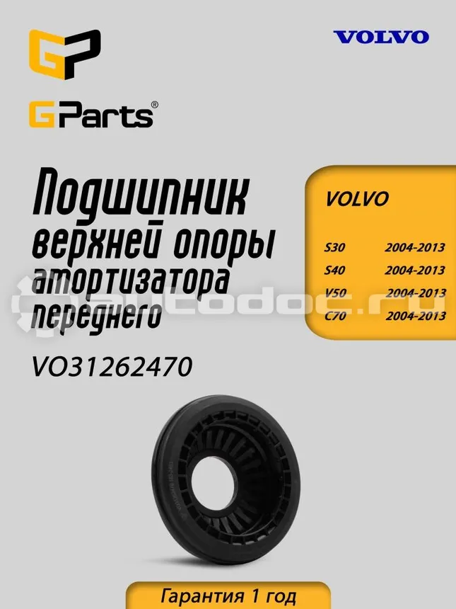 Подшипник опорный