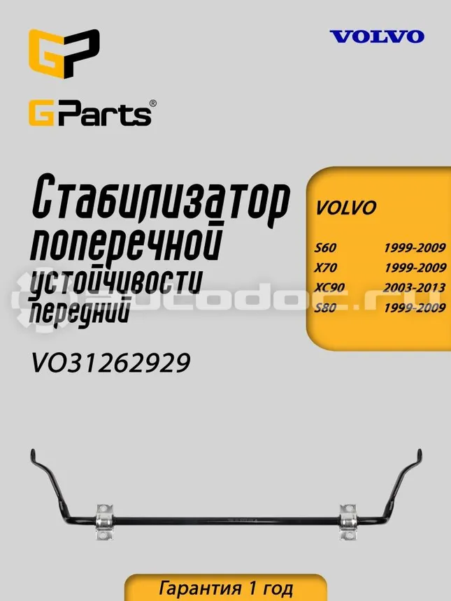 Стабилизатор