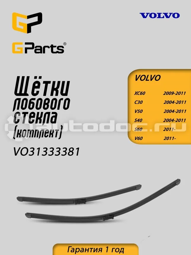 GPARTS Щетки стеклоочистителя бескаркасная 650+500 mm