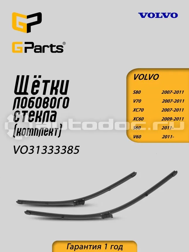 GPARTS Щетки стеклоочистителя бескаркасная 650+500 mm
