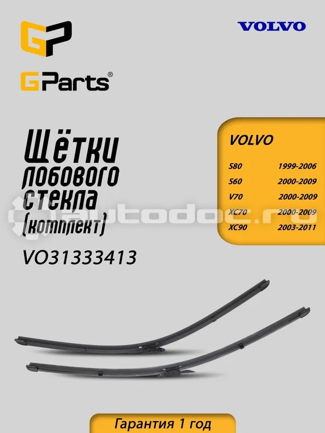 GPARTS Щетки стеклоочистителя бескаркасная 600+550 mm
