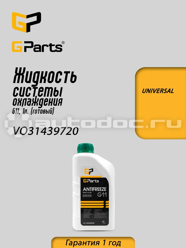 GPARTS ANTIFREEZE G11 GREEN