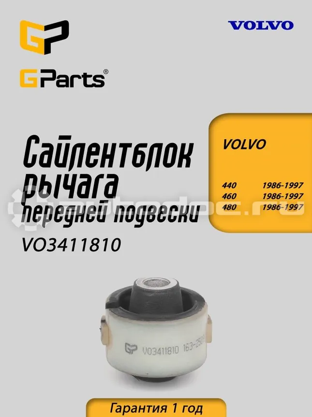 Сайлентблок