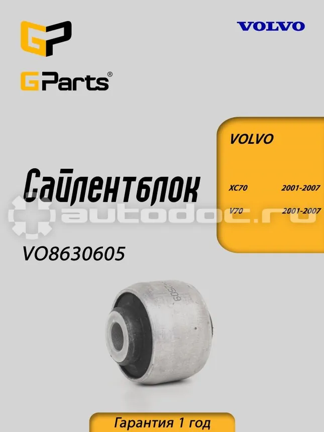Сайлентблок
