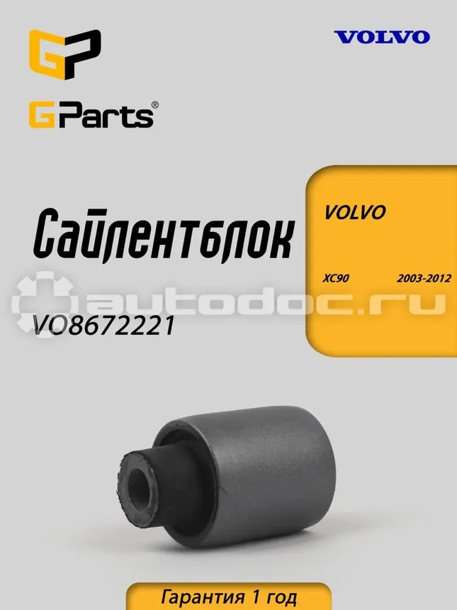 Сайлентблок
