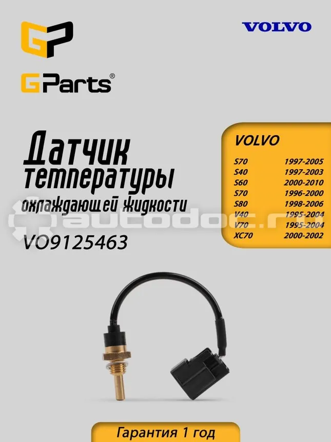 Датчик температуры