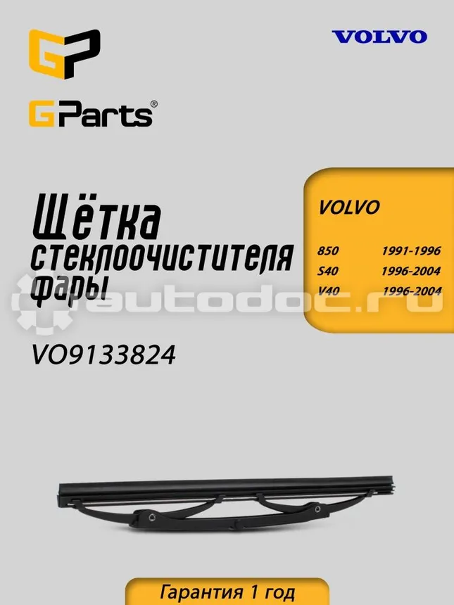 GPARTS Щетка стеклоочистителя