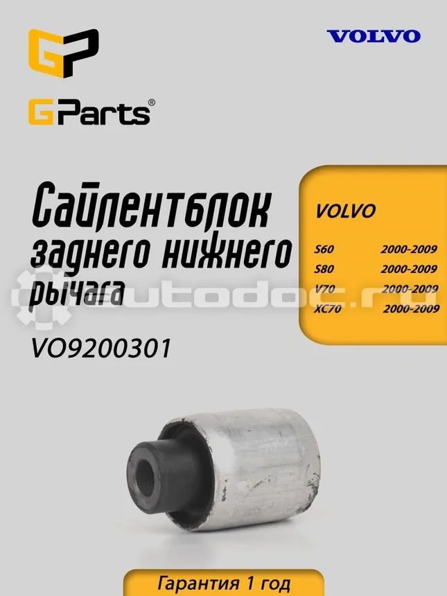 Сайлентблок
