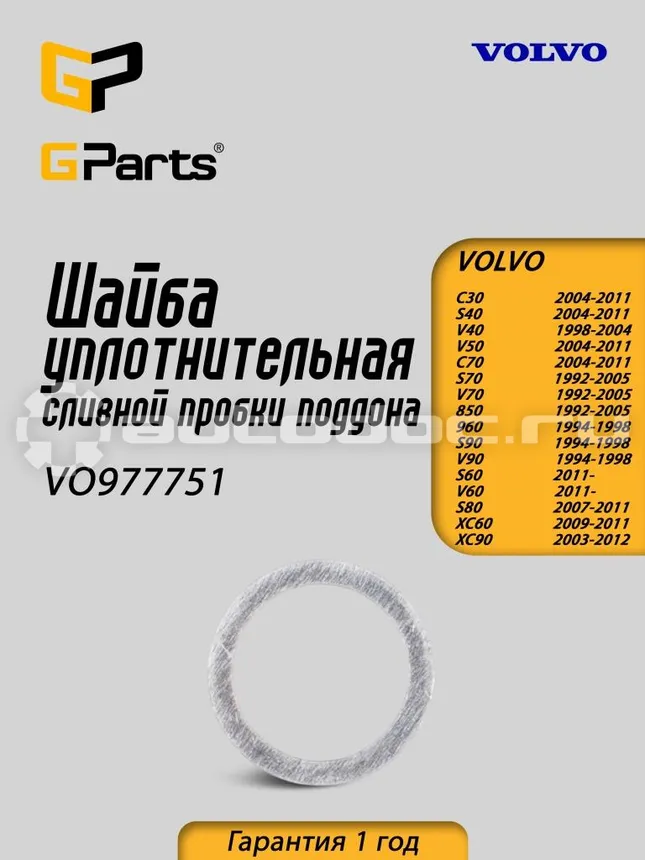 Кольцо уплотнительное