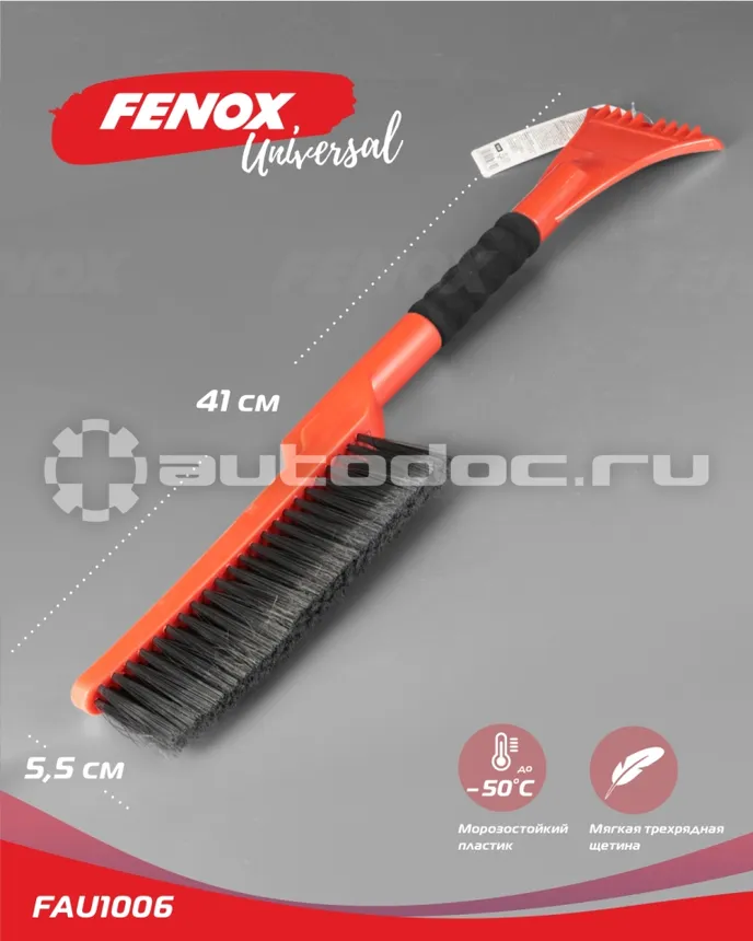 FENOX Щетка для снега со скребком