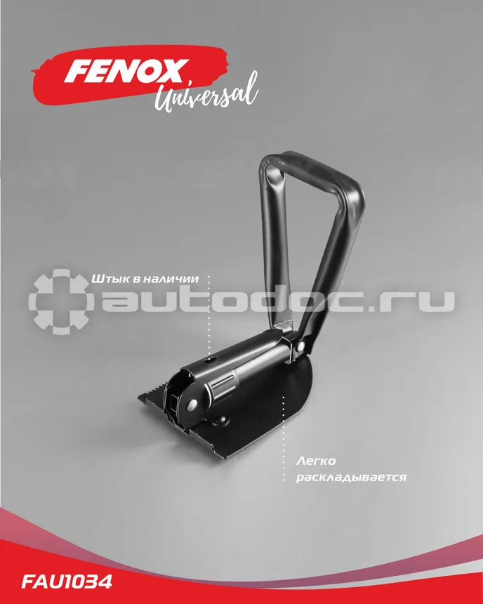 FENOX Лопата саперная
