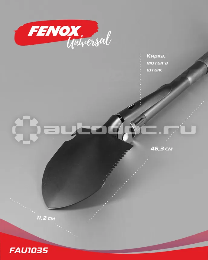 FENOX Лопата туристическая складная