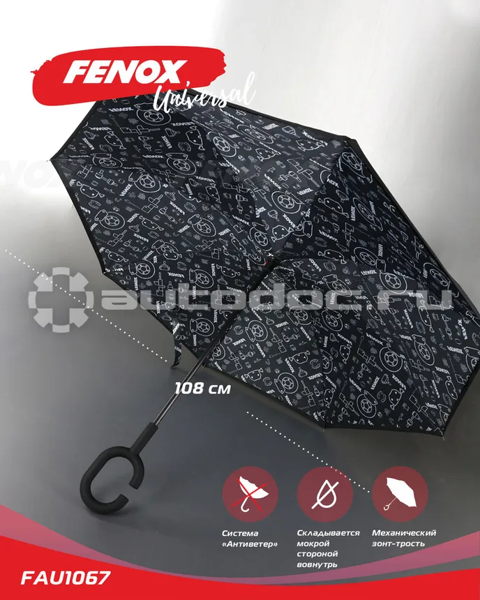 FENOX Зонт двухслойный