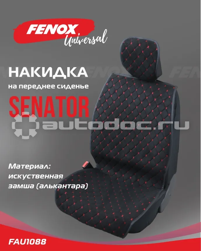 FENOX Накидка универсальная на переднее сиденье "Senator"