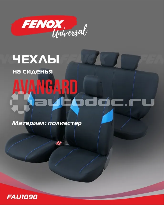 FENOX Чехлы универсальные на сиденья "Avangard"