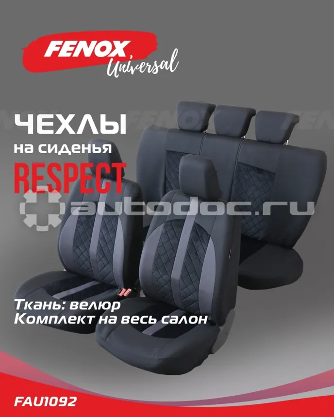 FENOX Чехлы универсальные на сиденья "Respect"