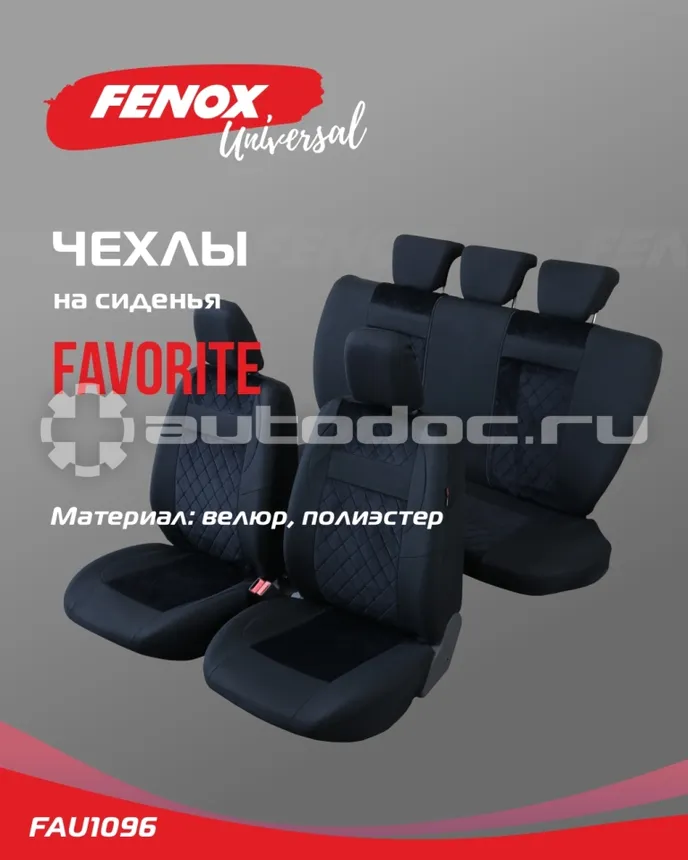 FENOX Чехлы универсальные на сиденья "Favorite"