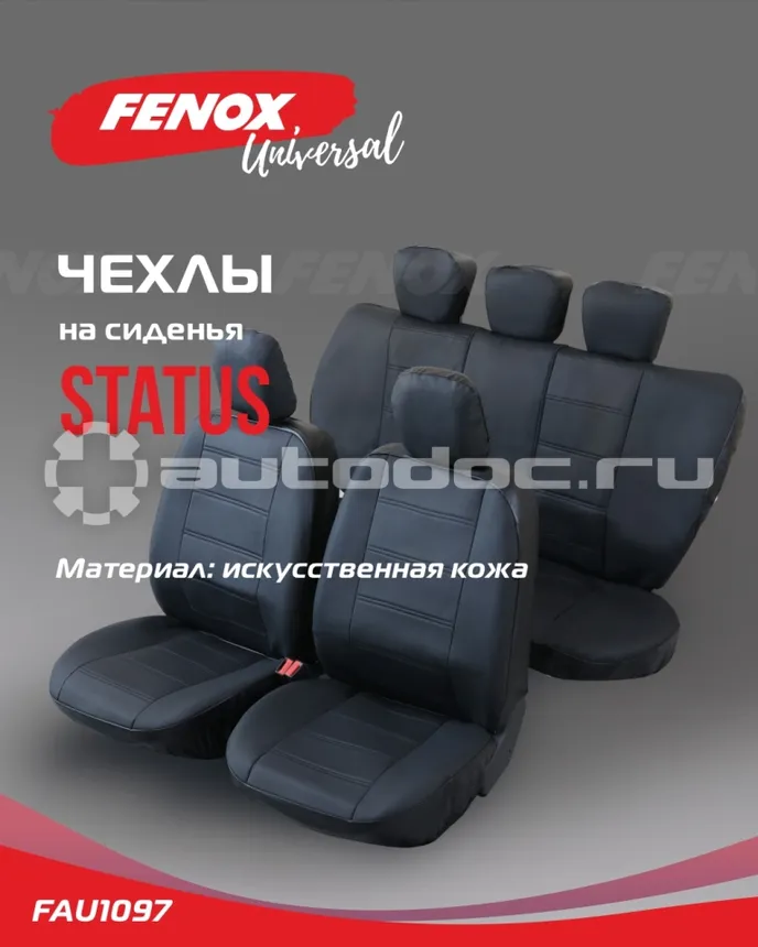 FENOX Чехлы универсальные на сиденья "Status"