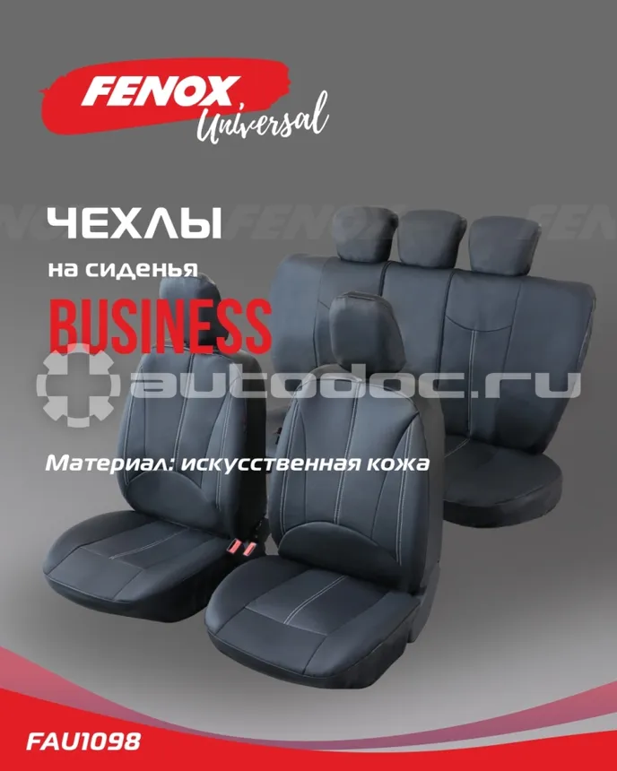 FENOX Чехлы универсальные на сиденья "Business"